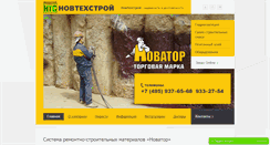 Desktop Screenshot of novtehstroy.ru